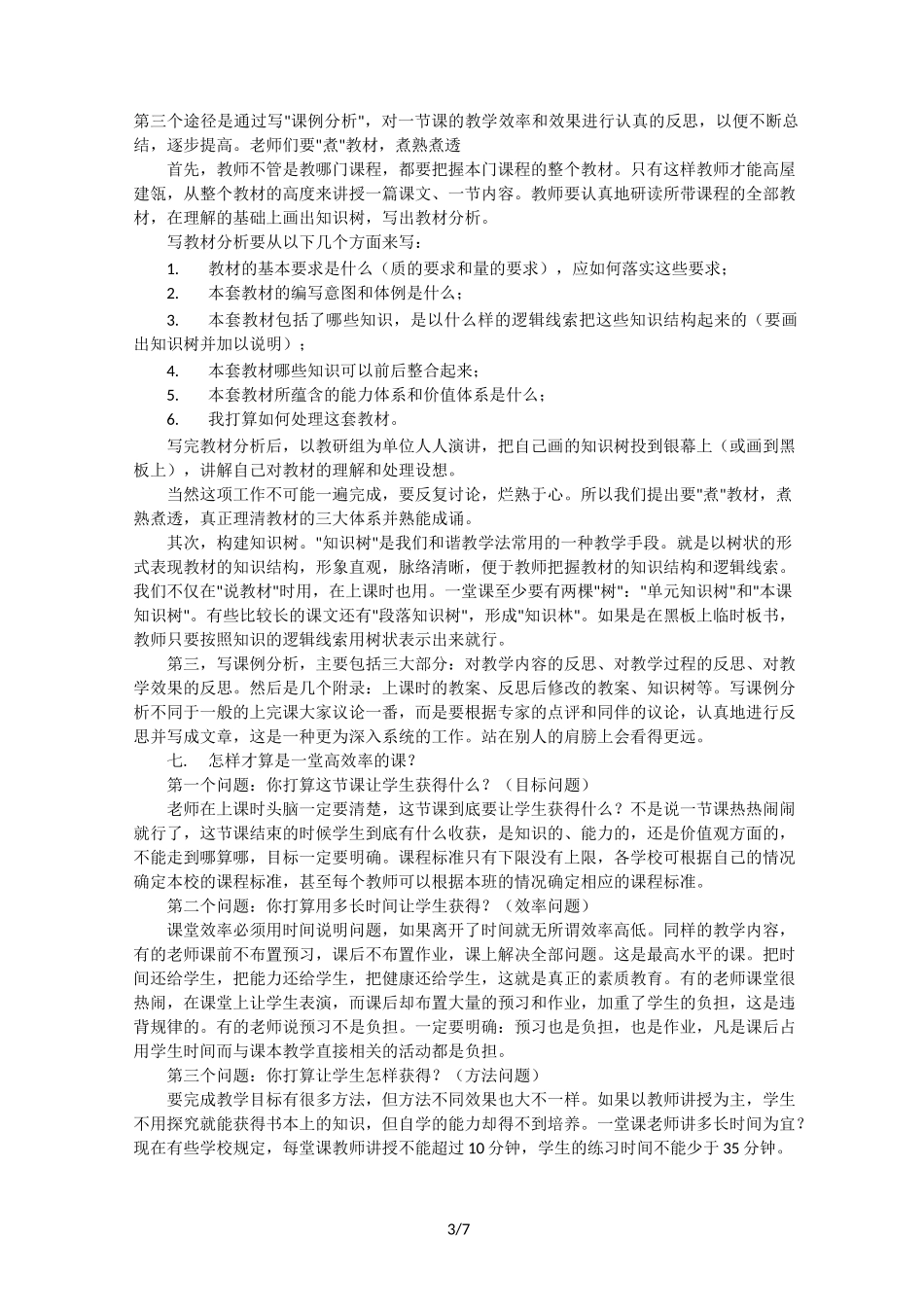 青年教师培训内容_第3页