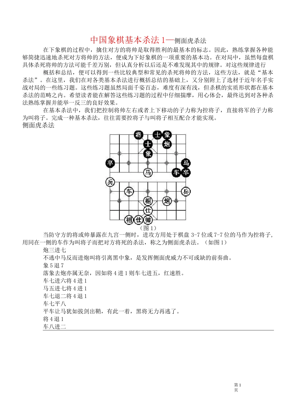 象棋杀法大全讲解_第1页