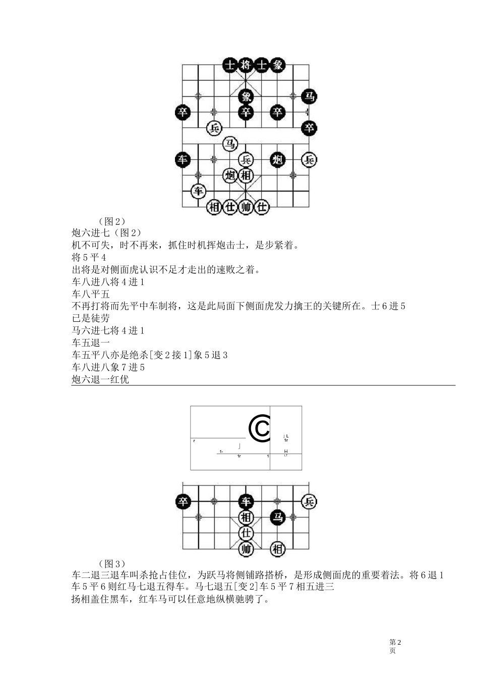象棋杀法大全讲解_第2页