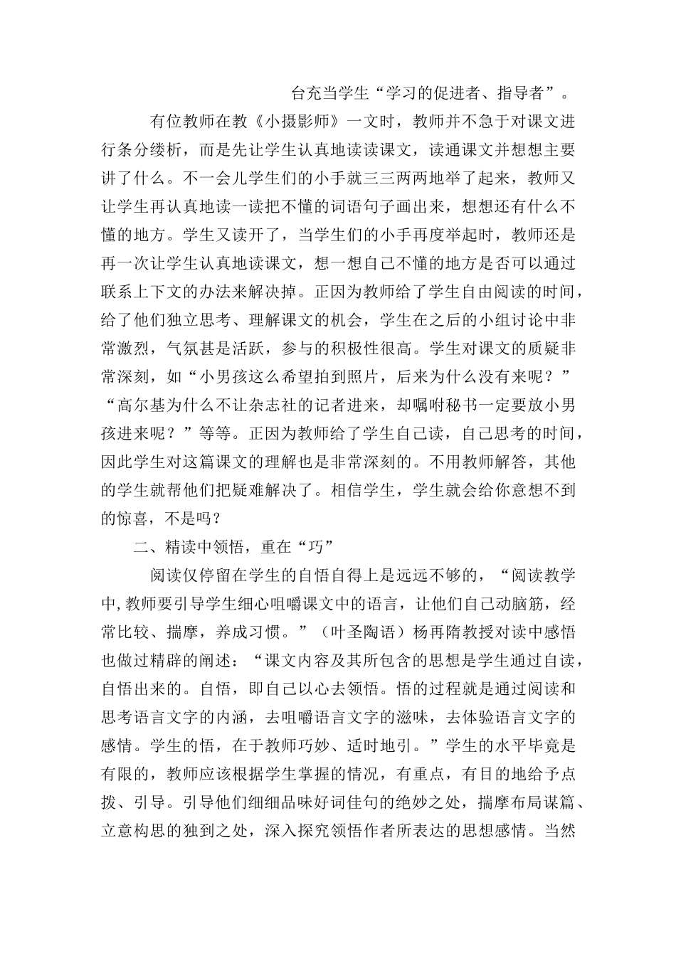 (完整版)浅谈小学生朗读能力的培养_第2页