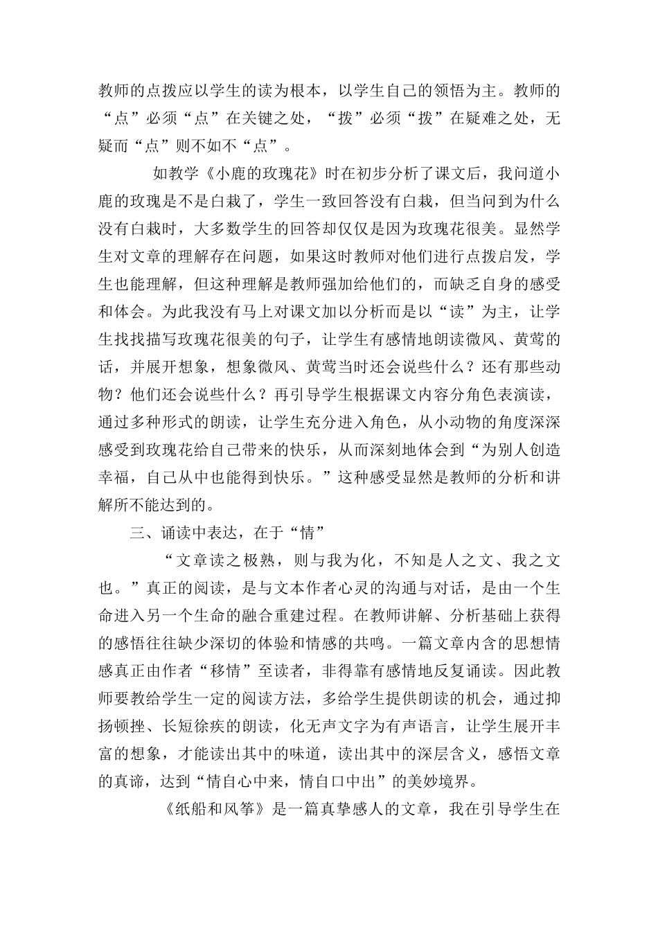 (完整版)浅谈小学生朗读能力的培养_第3页