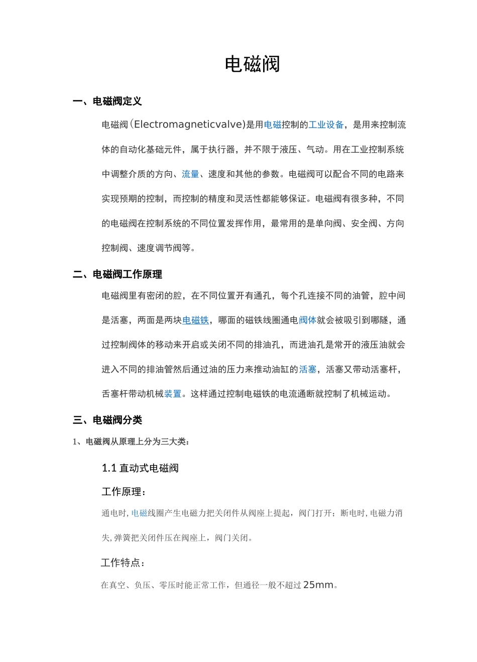 电磁阀基本知识及选型_第1页