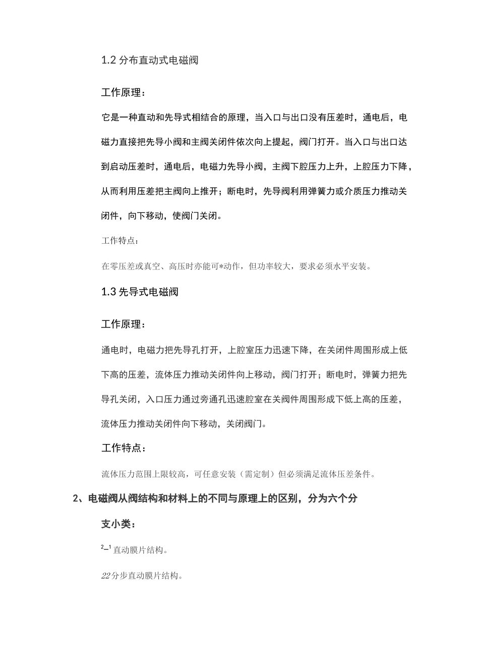 电磁阀基本知识及选型_第2页