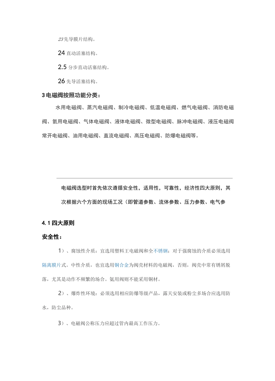 电磁阀基本知识及选型_第3页