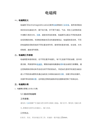 电磁阀基本知识及选型