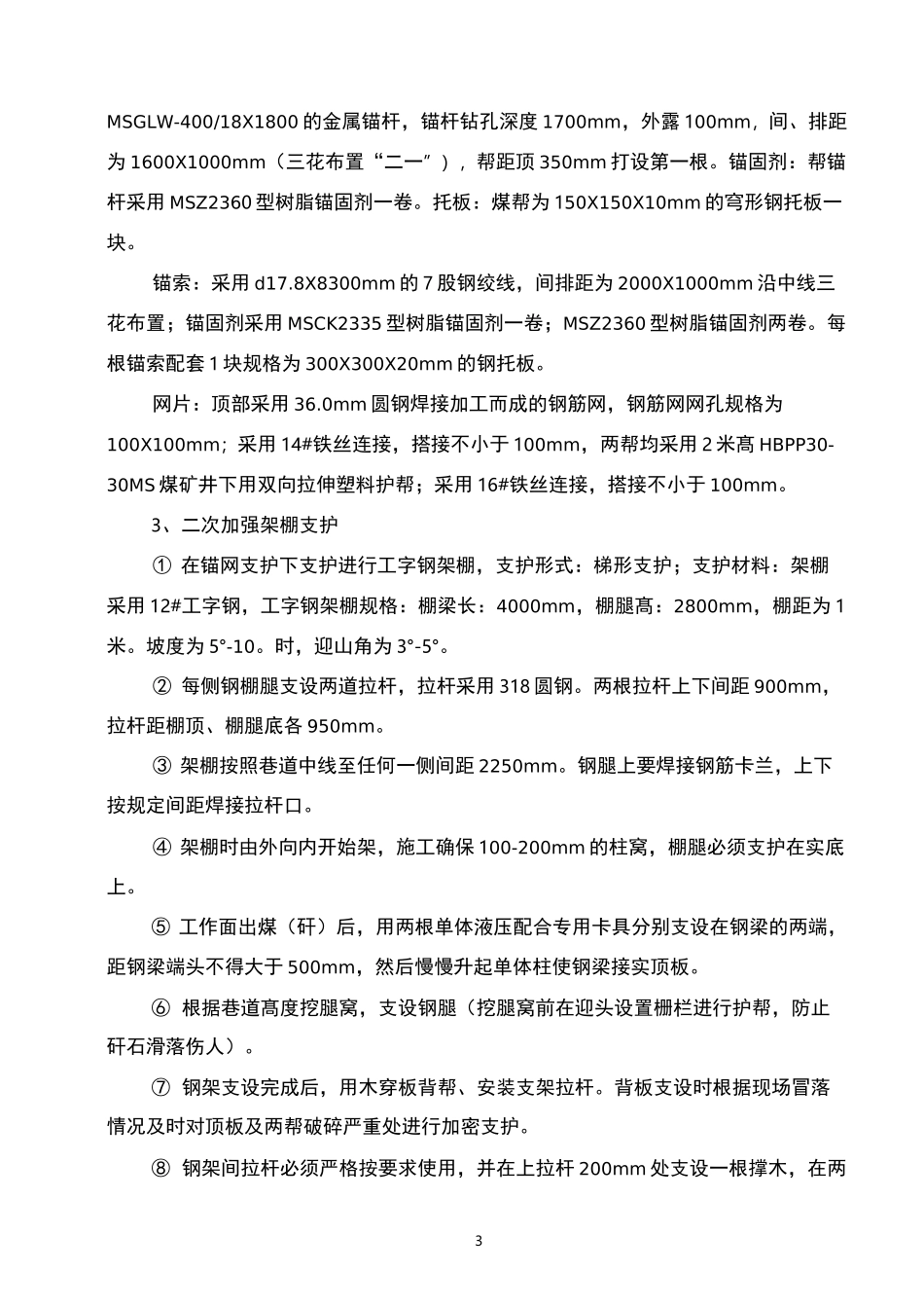 过老空区安全技术措施_第3页