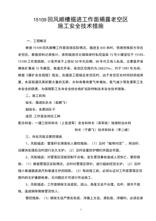 过老空区安全技术措施
