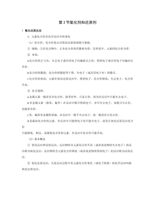 高中化学氧化剂和还原剂