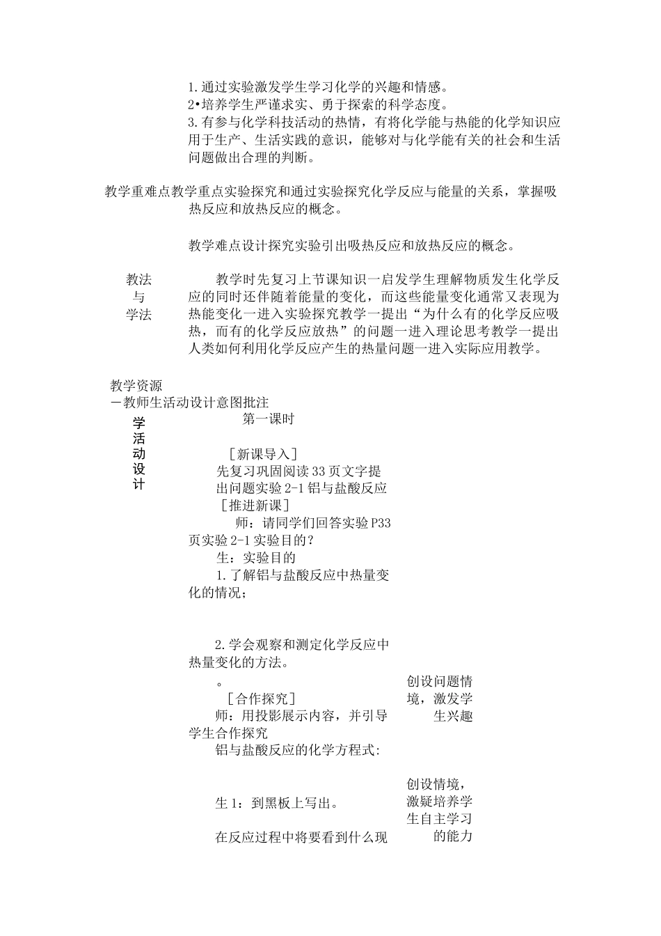 思政课教学设计--化学能与热能_第2页