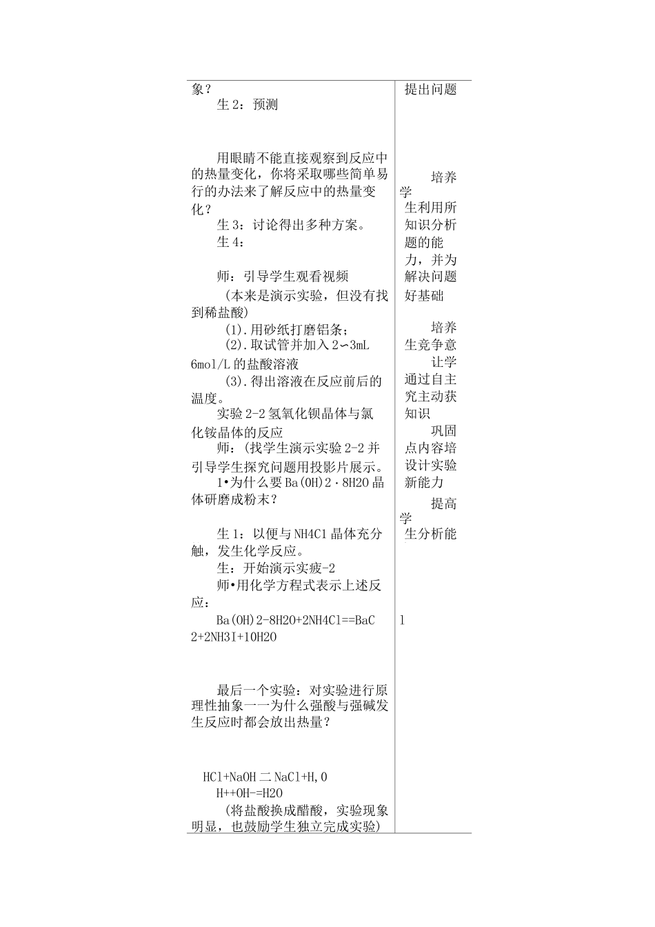 思政课教学设计--化学能与热能_第3页