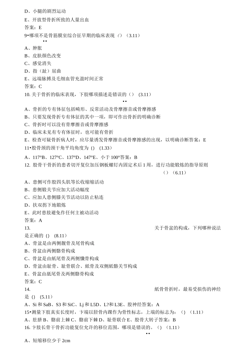 (完整版)骨折出科考试试题_第2页