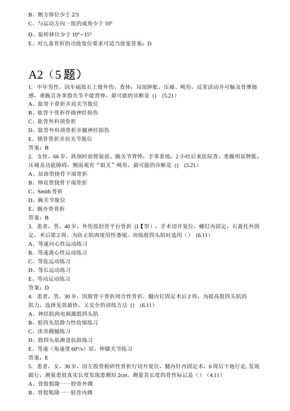 (完整版)骨折出科考试试题_第3页