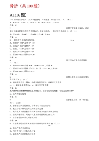 (完整版)骨折出科考试试题