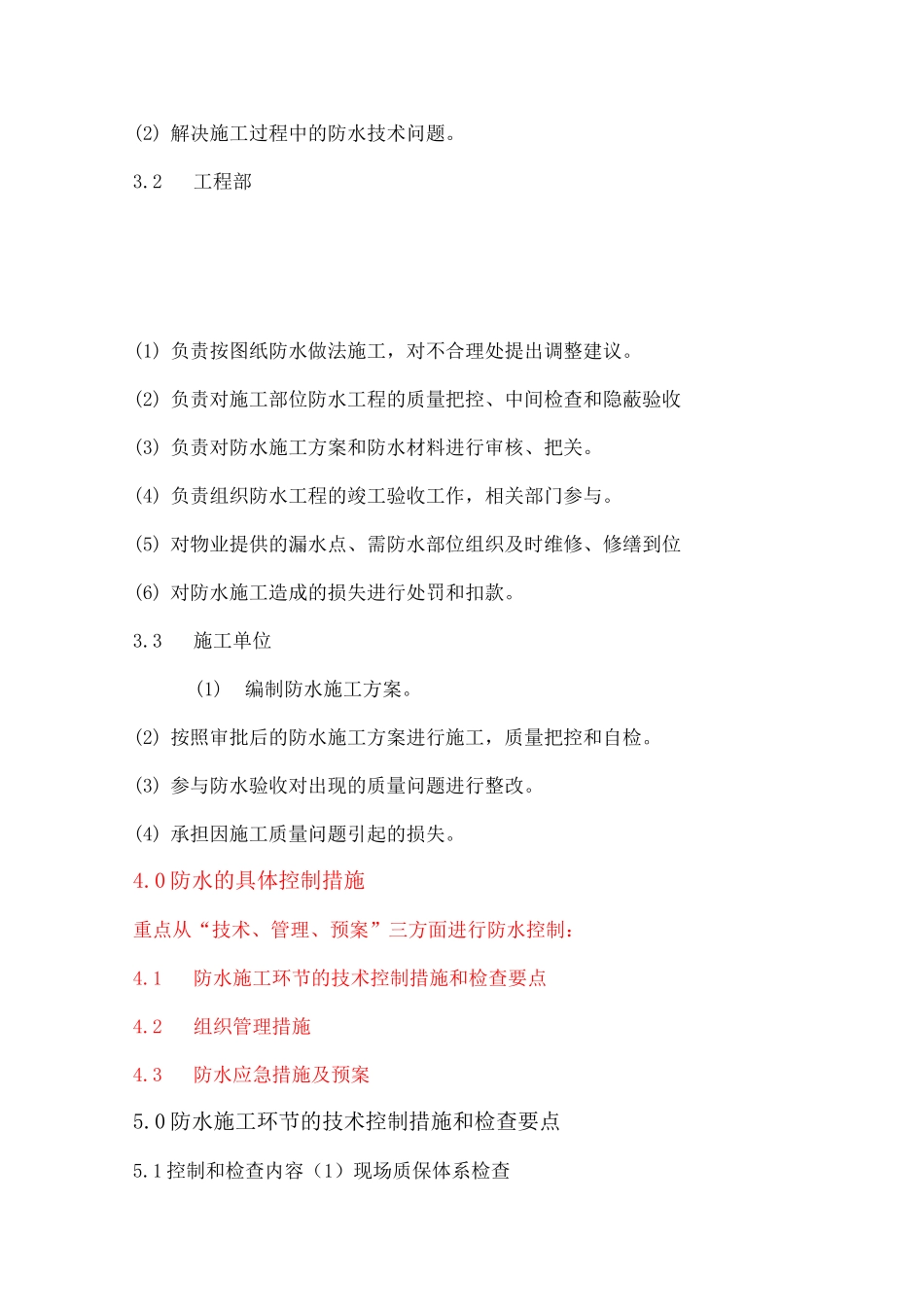防水工程质量控制措施及检查要点_第2页