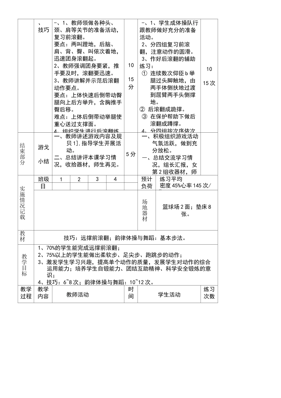 初中体育教案全集_第2页