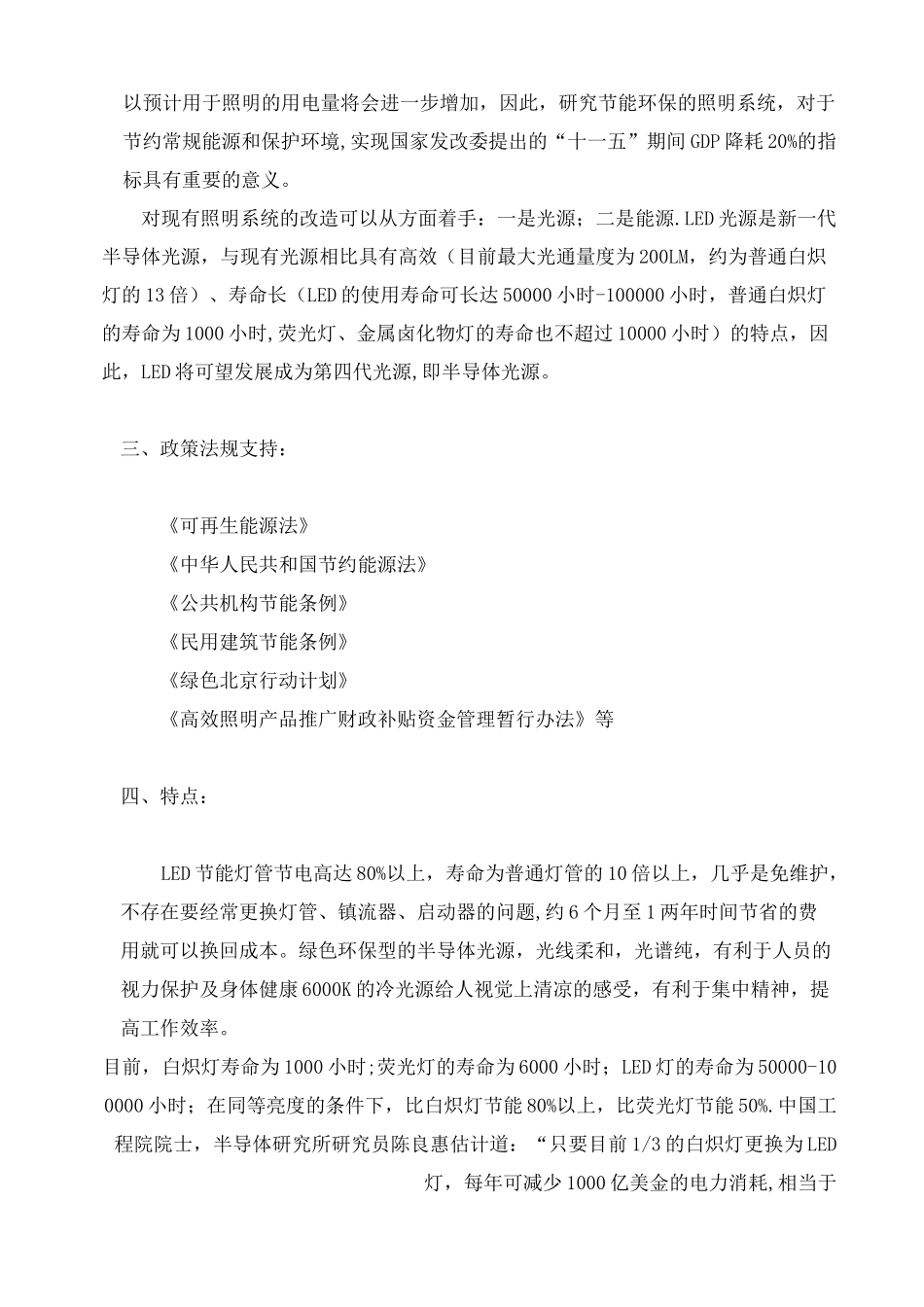 节能改造方案_第2页