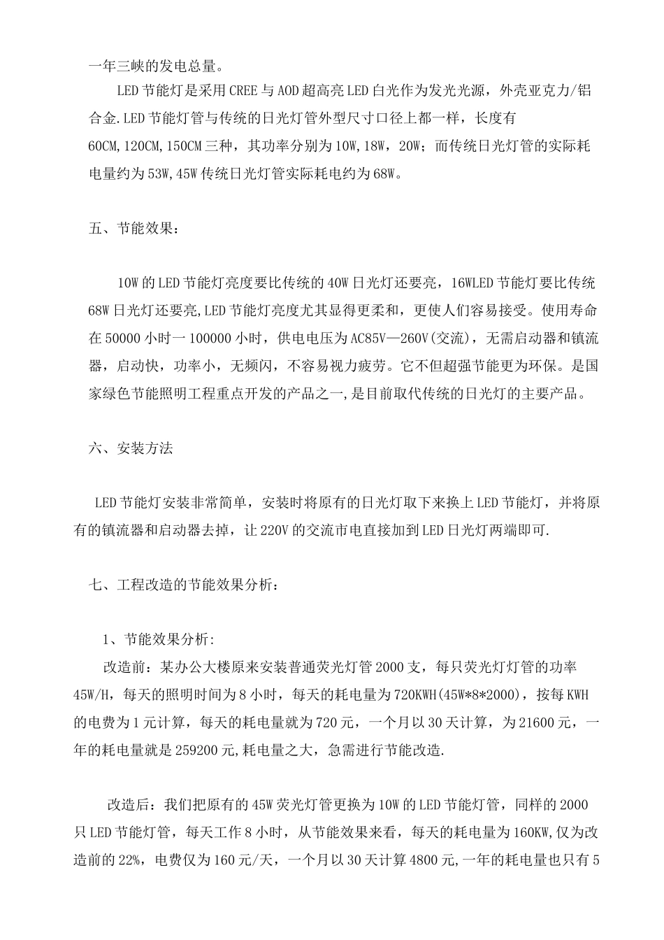 节能改造方案_第3页