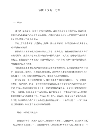 节能改造方案