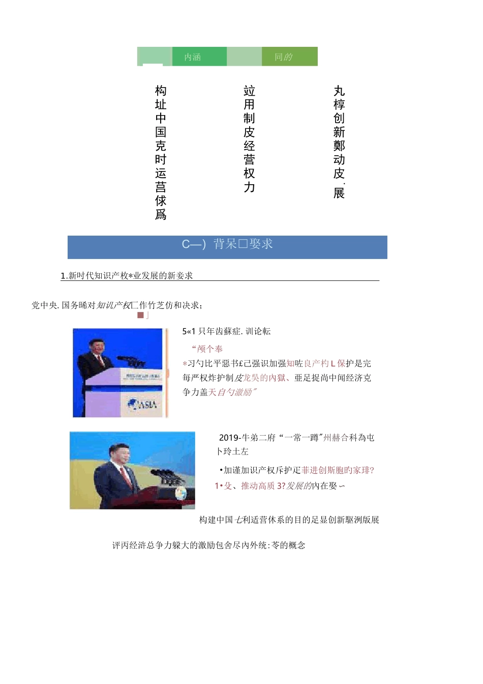 大数据时代的专利运用策略课件_第1页