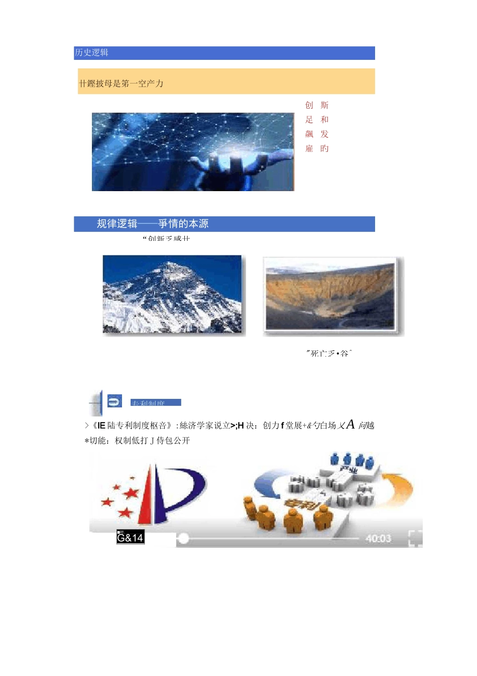 大数据时代的专利运用策略课件_第2页