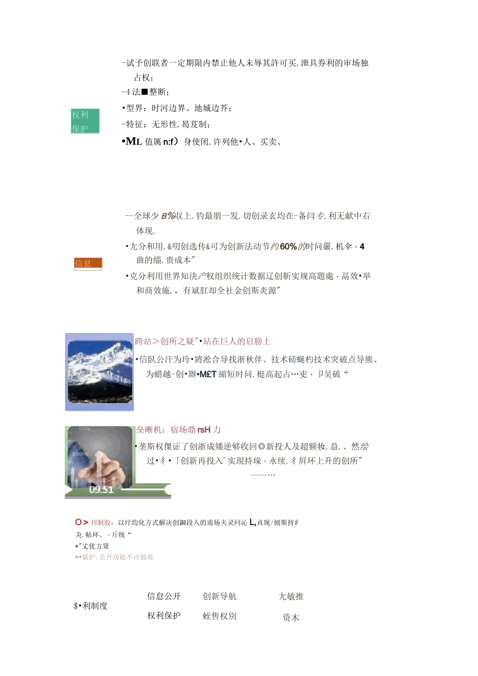 大数据时代的专利运用策略课件_第3页