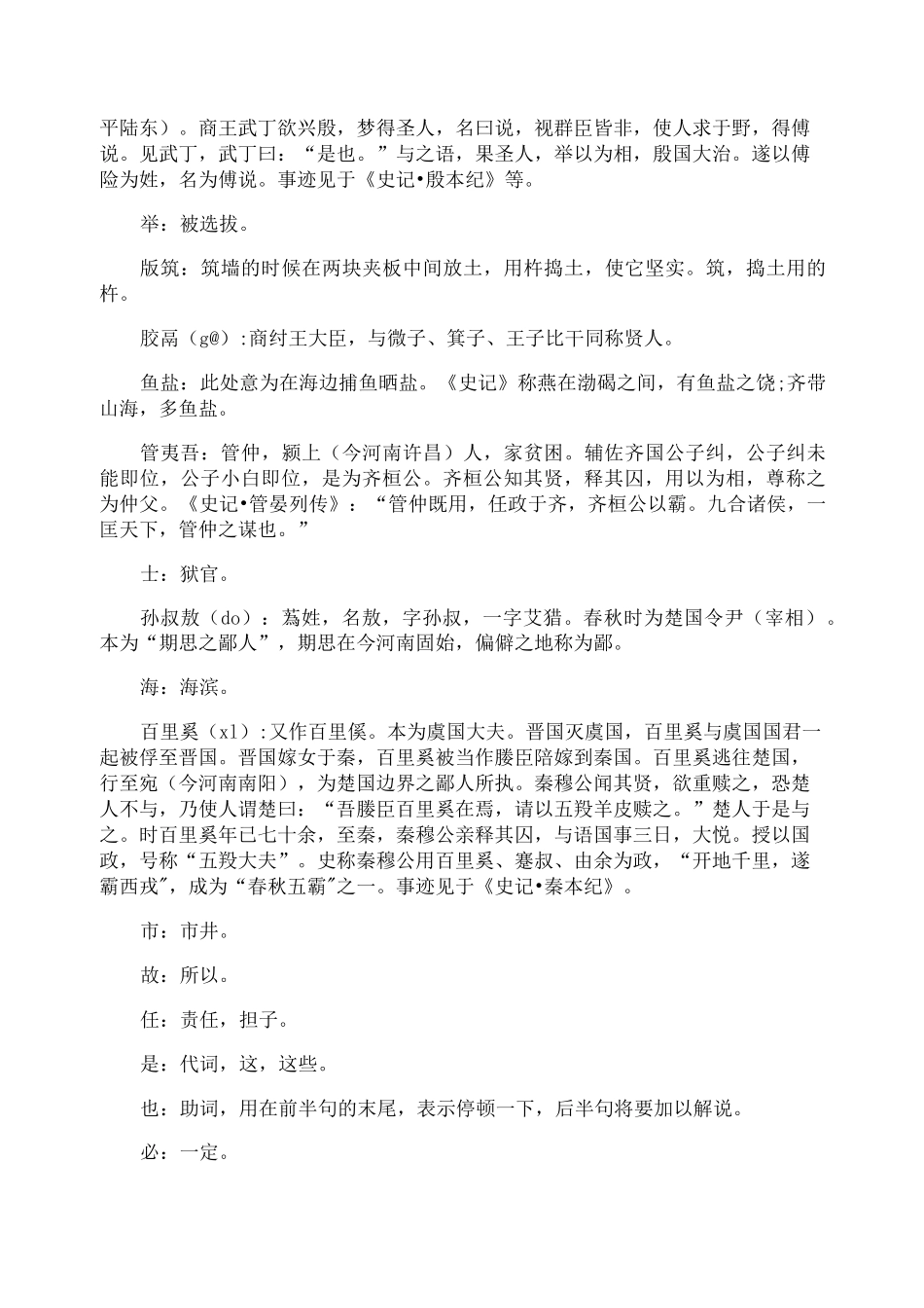 《生于忧患,死于安乐》文言文译文及赏析_第2页