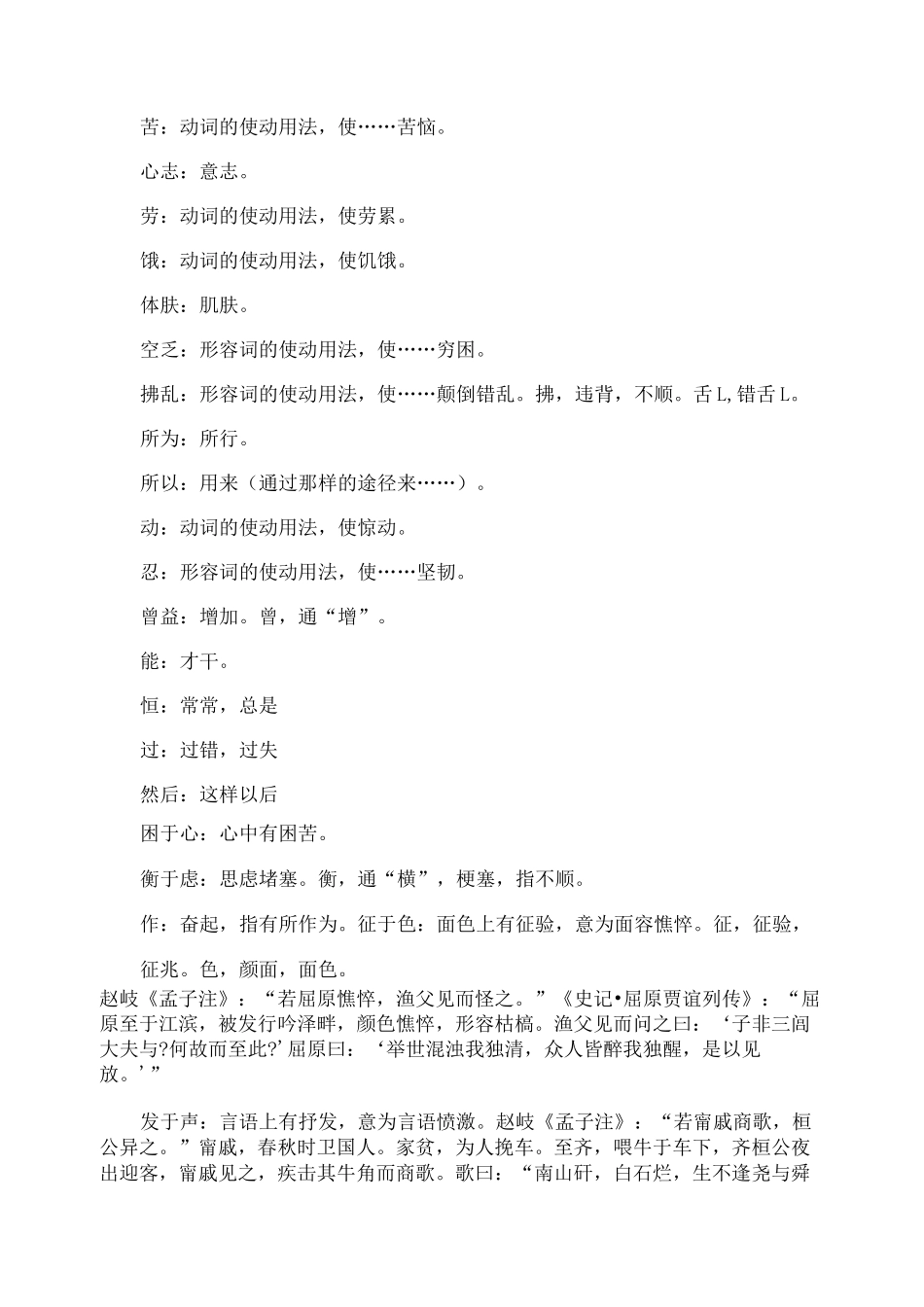 《生于忧患,死于安乐》文言文译文及赏析_第3页
