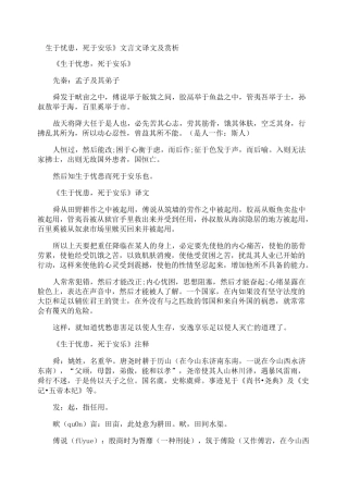 《生于忧患,死于安乐》文言文译文及赏析