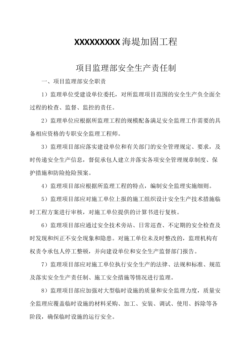 水利安全生产责任制_第2页