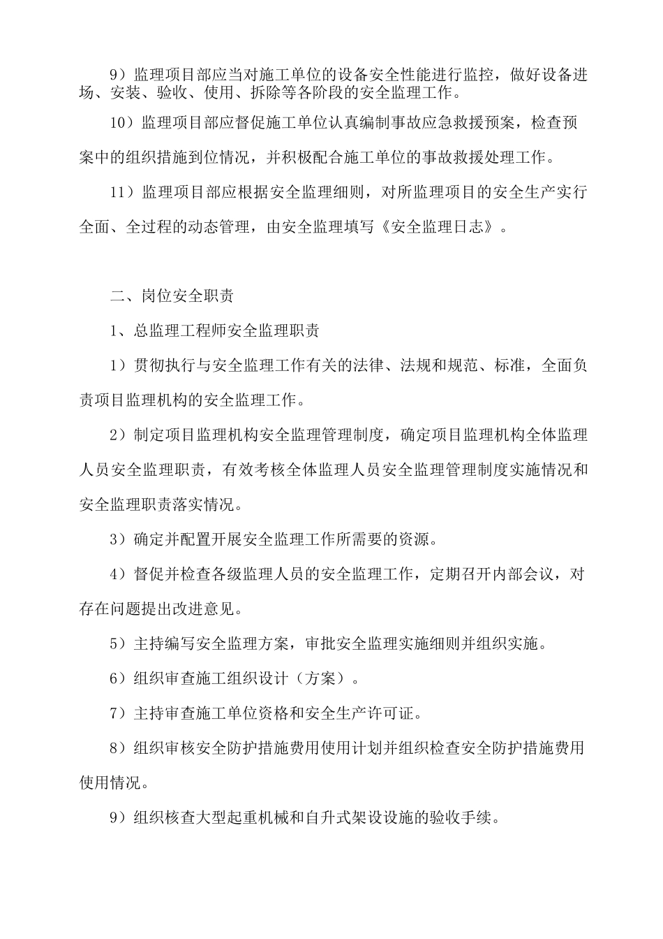 水利安全生产责任制_第3页