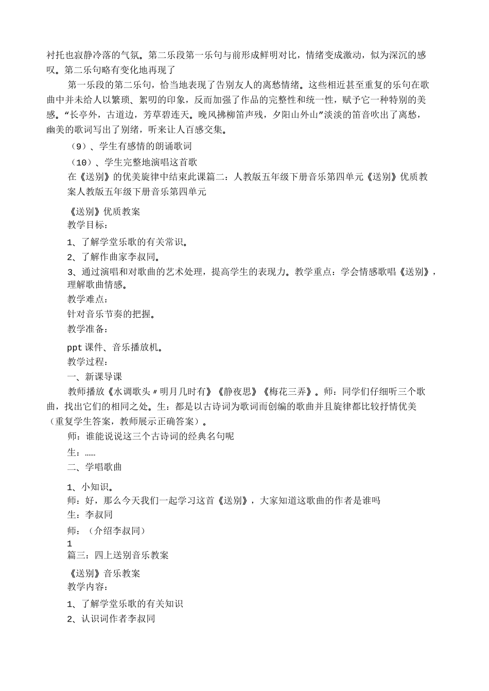 送别 小学音乐教案_第2页