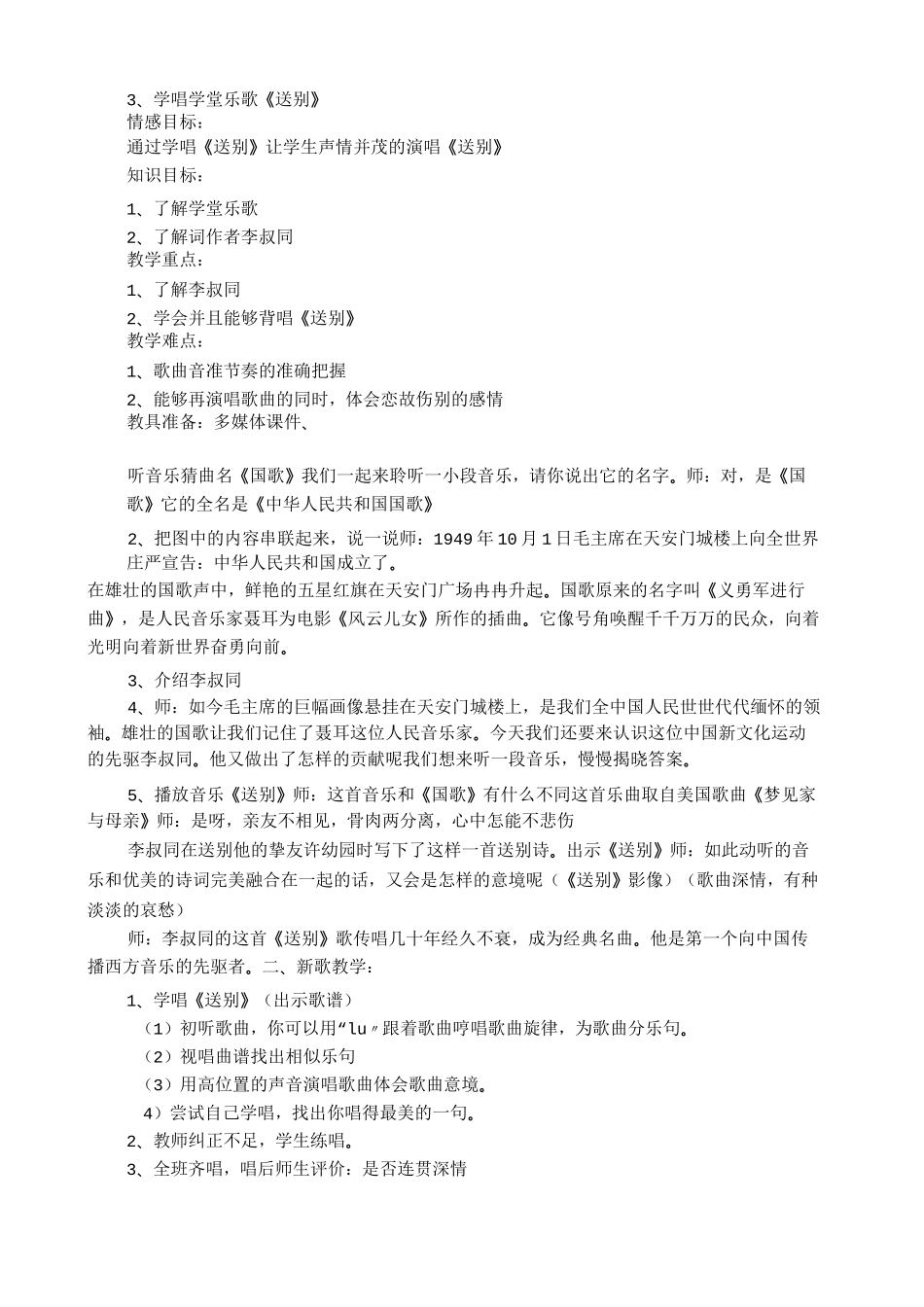 送别 小学音乐教案_第3页