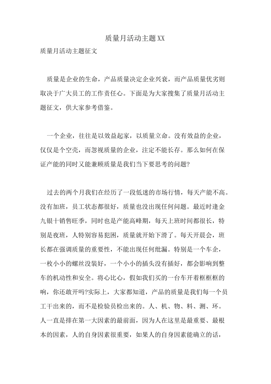 质量月活动主题2021_第1页