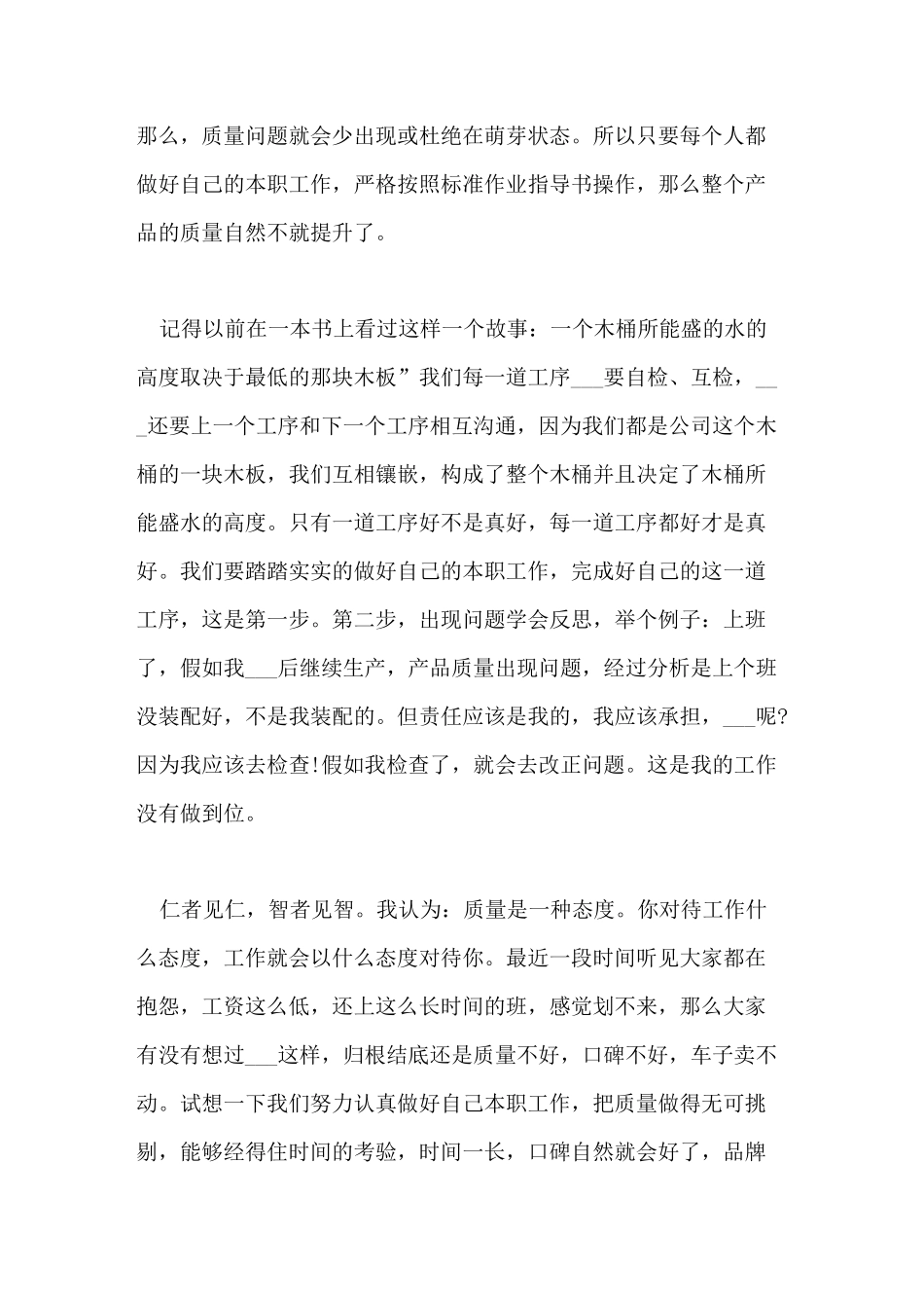 质量月活动主题2021_第2页