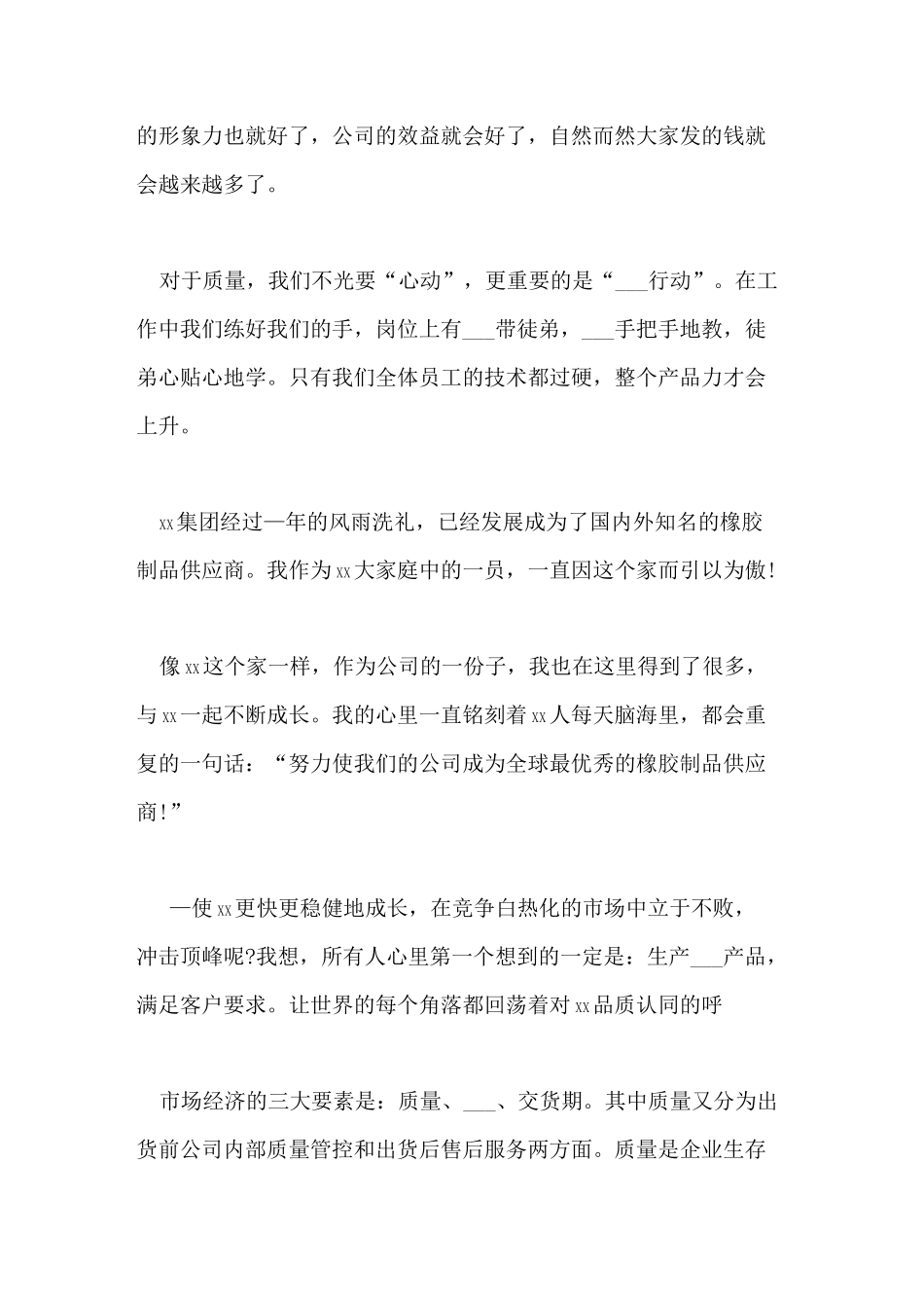 质量月活动主题2021_第3页
