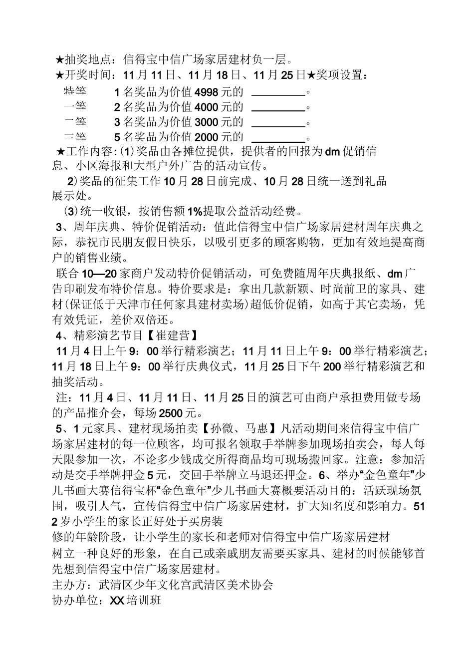 建材周年庆活动方案_第2页