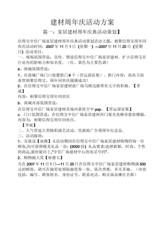 建材周年庆活动方案