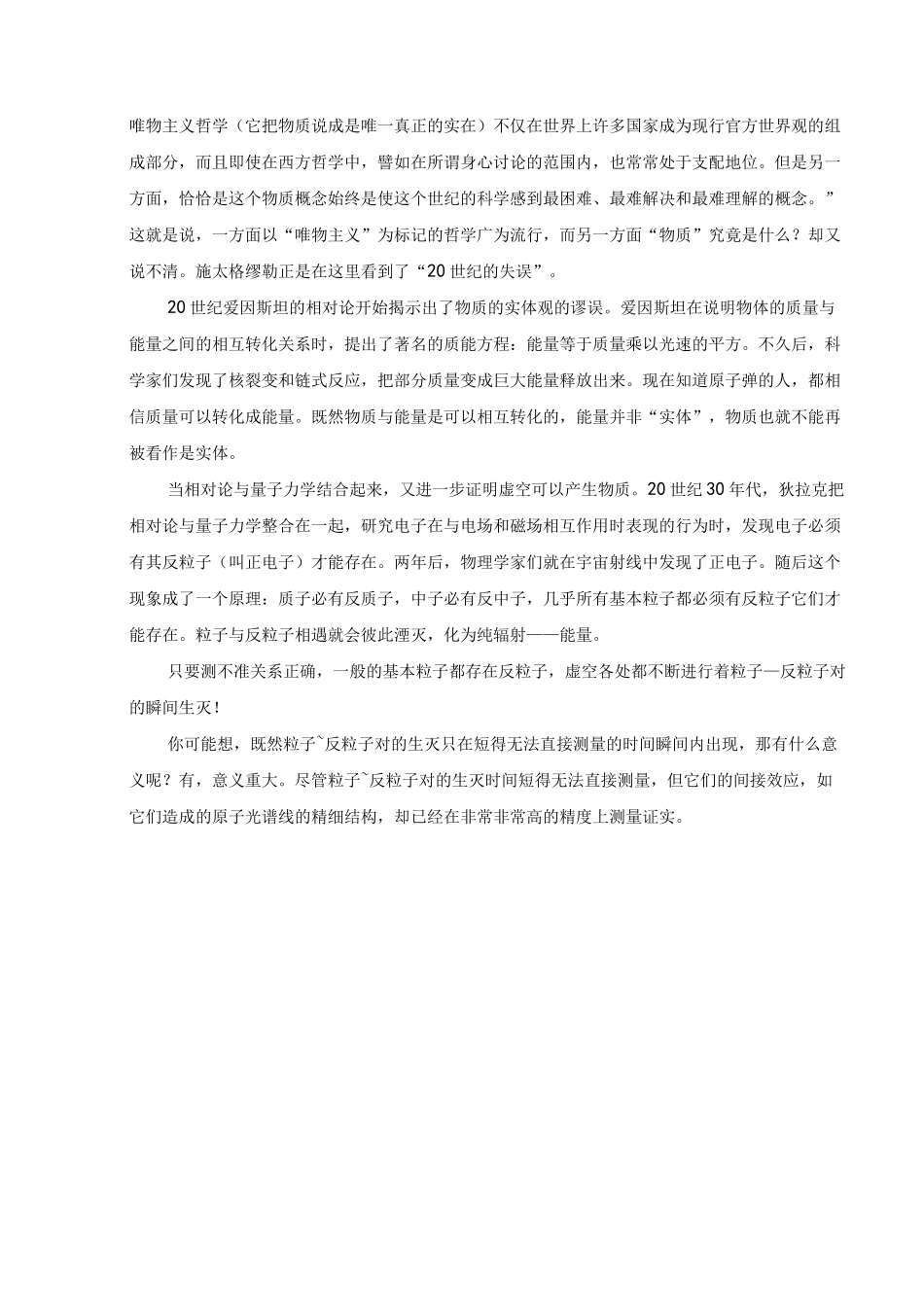 再谈物理学步入禅境_第2页