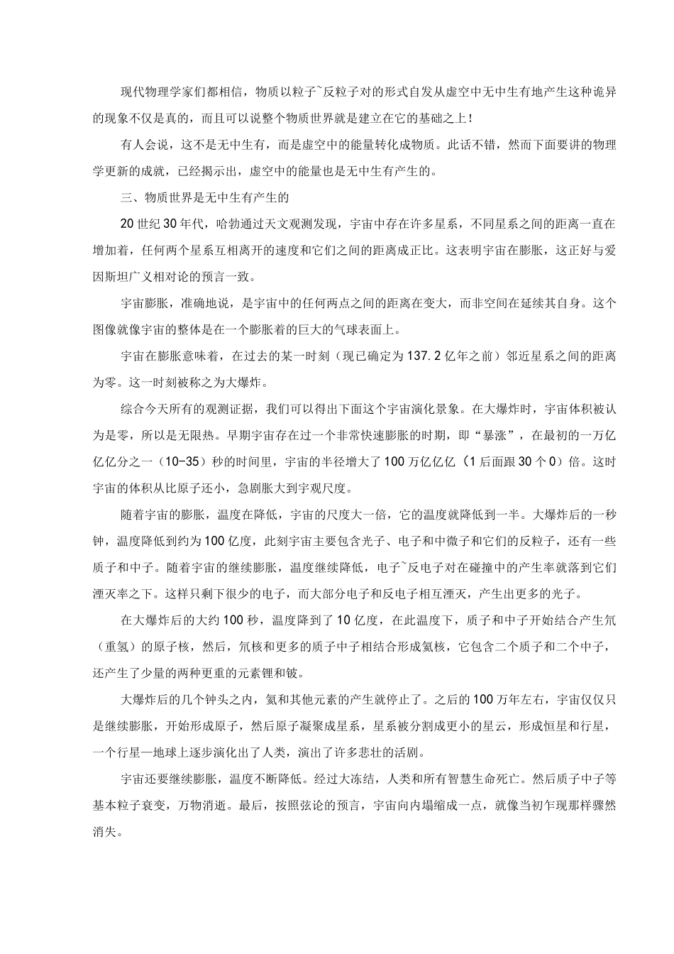 再谈物理学步入禅境_第3页