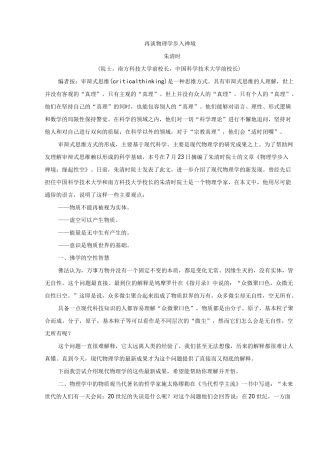 再谈物理学步入禅境