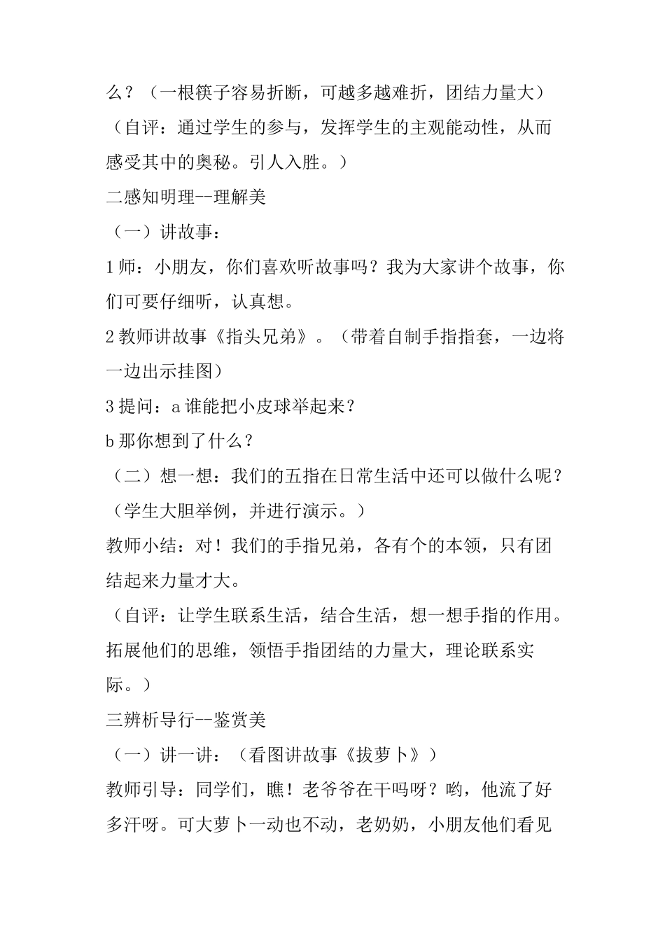 团结力量大教案_第2页