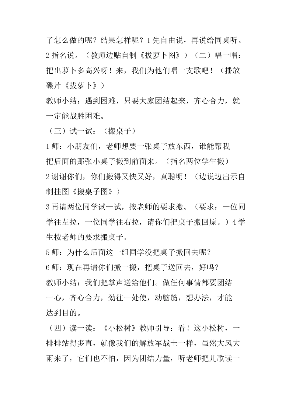 团结力量大教案_第3页