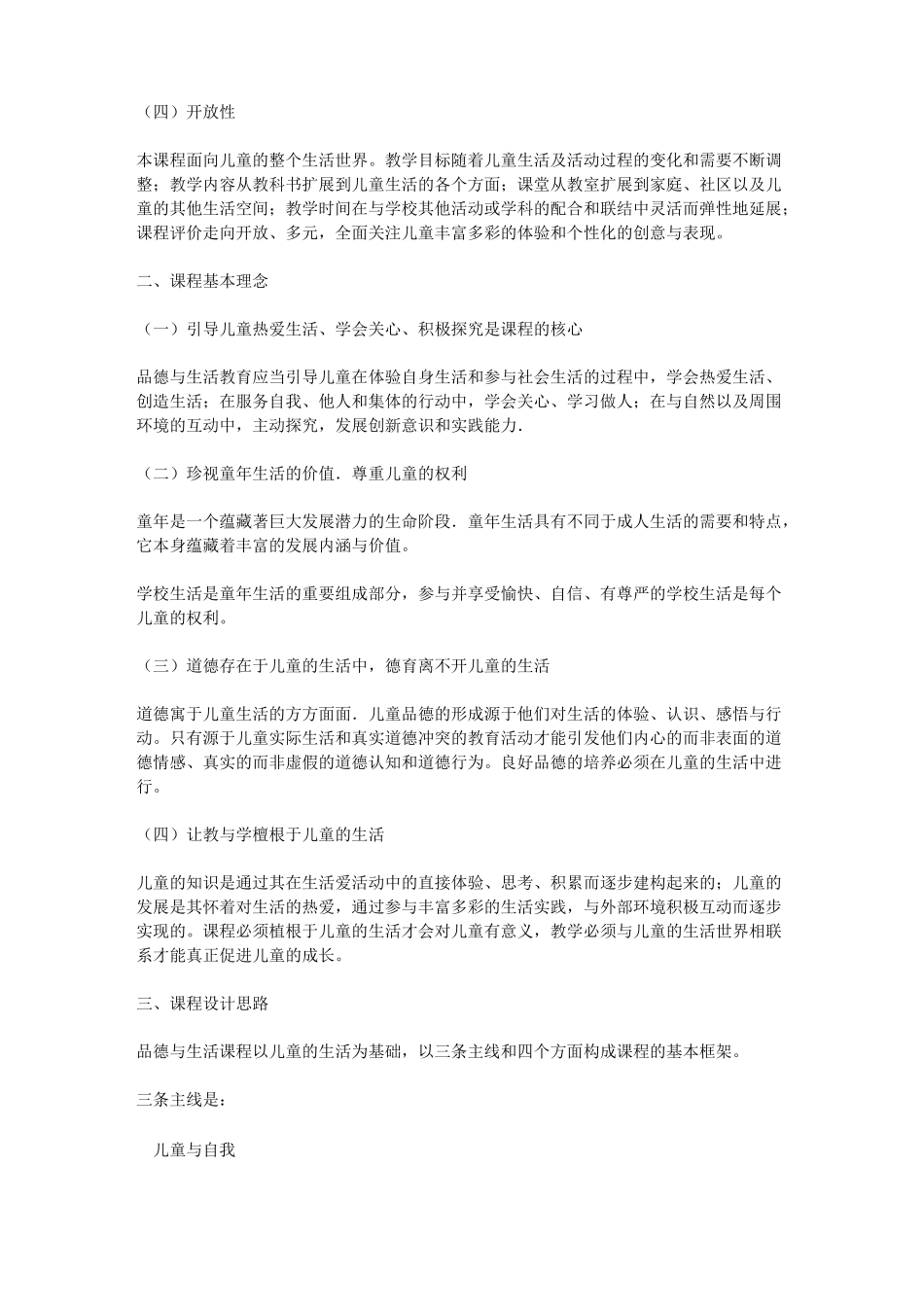 2020年新版小学道德与法治课程标准_第2页