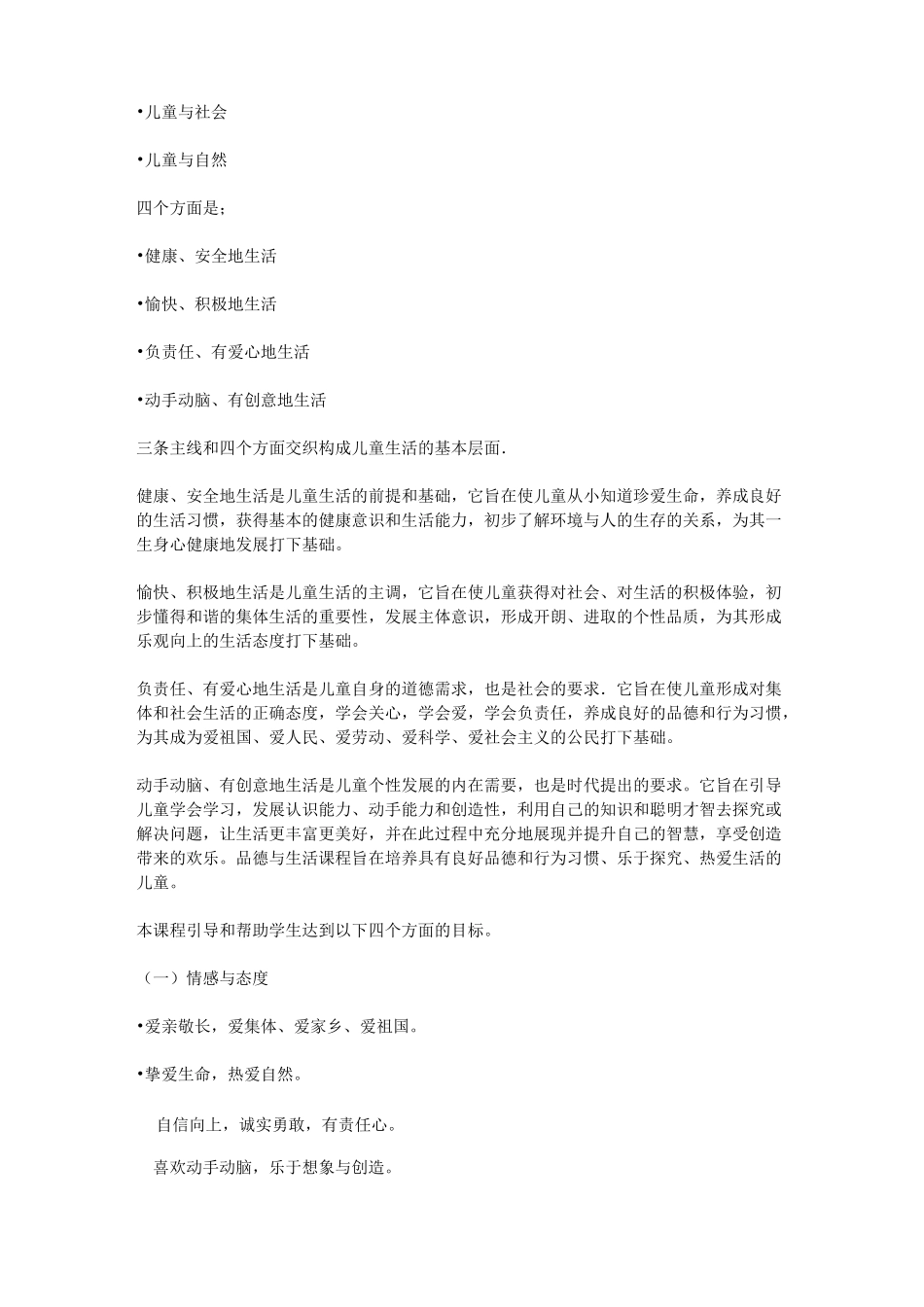 2020年新版小学道德与法治课程标准_第3页