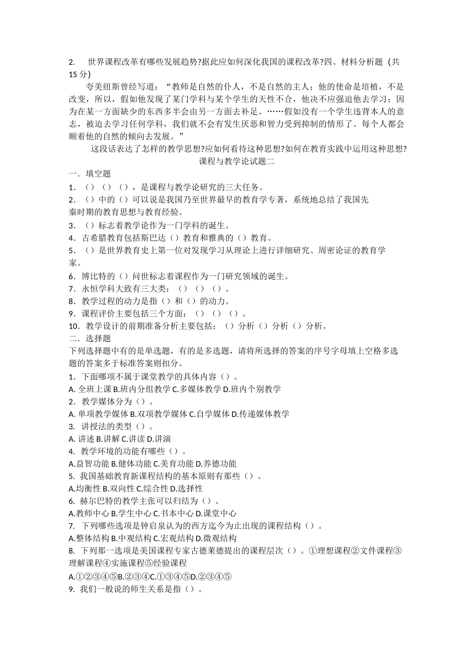 课程与教学论复习题及答案_第2页