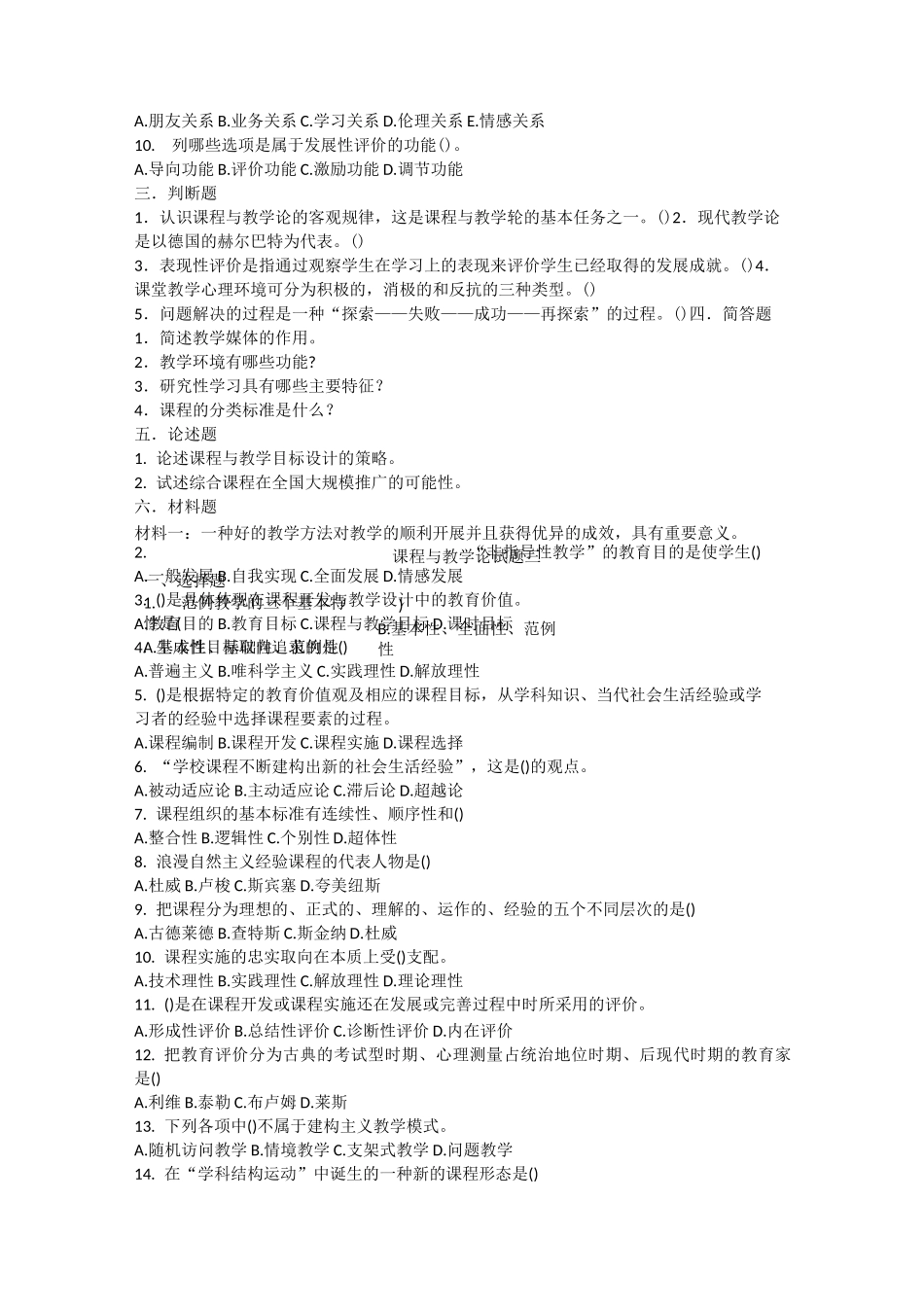 课程与教学论复习题及答案_第3页