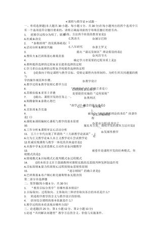 课程与教学论复习题及答案
