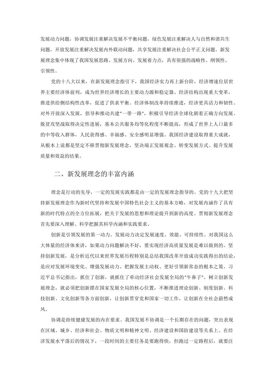 坚定不移贯彻新发展理念_第2页