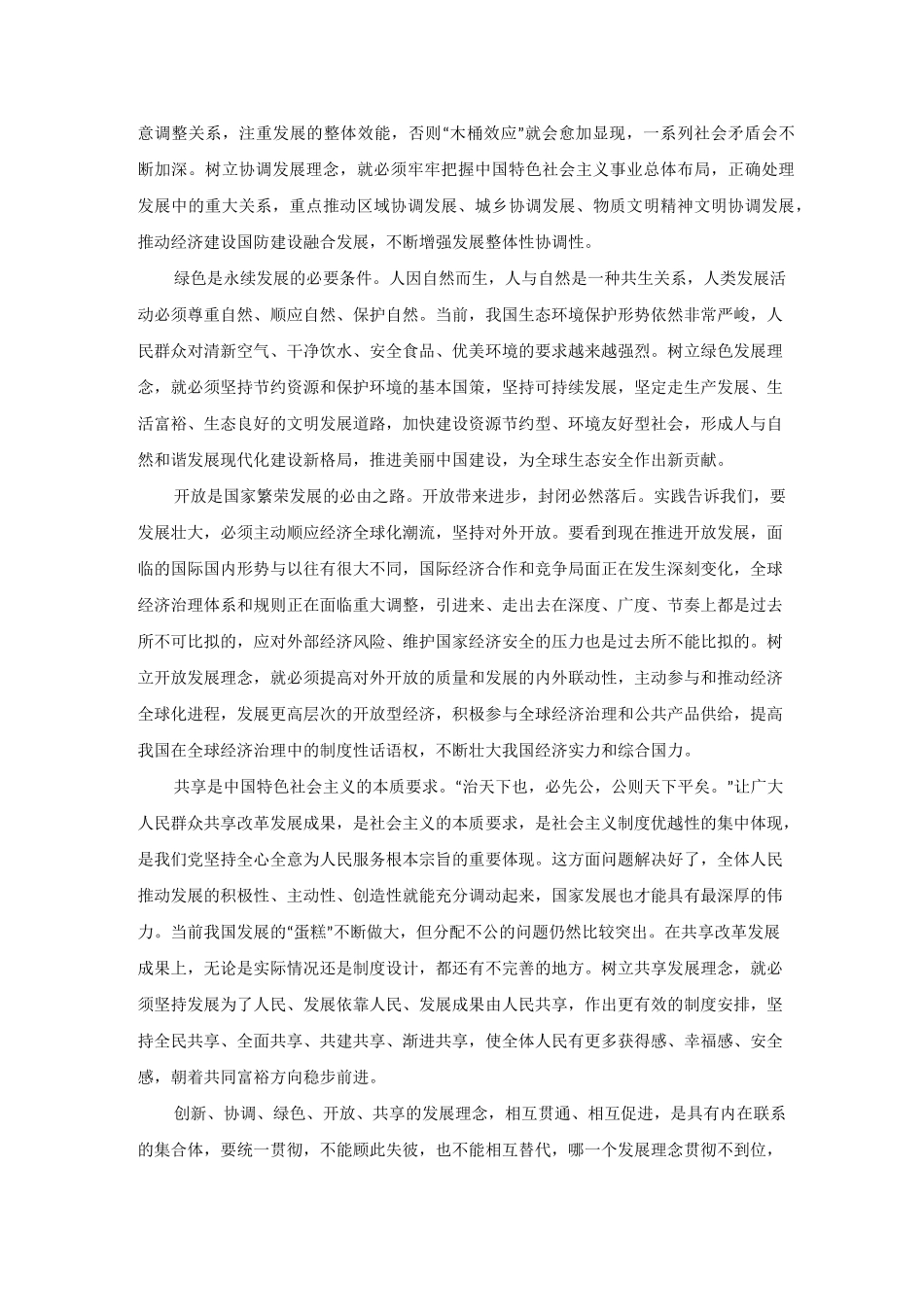 坚定不移贯彻新发展理念_第3页