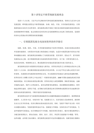 坚定不移贯彻新发展理念